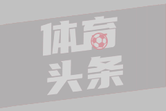 劳尔：国家德比皇马将略占优势，亚马尔必须延续神勇发挥